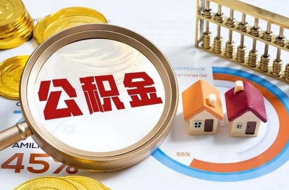 深圳住房公积金封存了怎么取出来（公积金封存了,如何取出来）